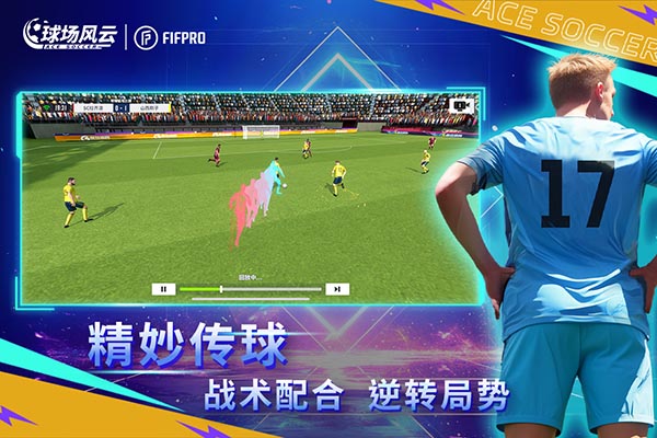 球場風云國際版