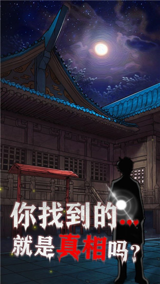 極限逃脫之咒村奇案