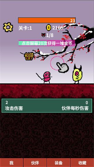 天天打怪升級(jí)