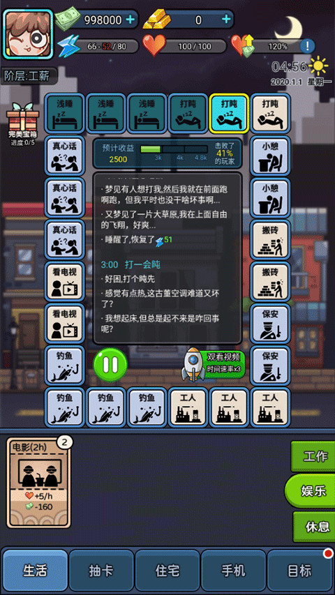 打工人日記