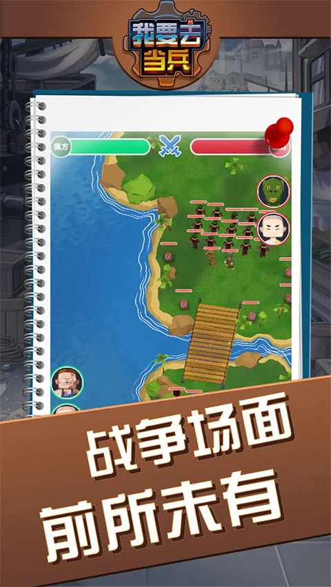 我要去當兵