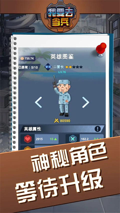 我要去當兵