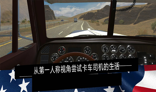 美國(guó)卡車(chē)模擬器pro