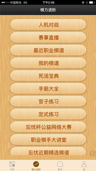 忘憂圍棋