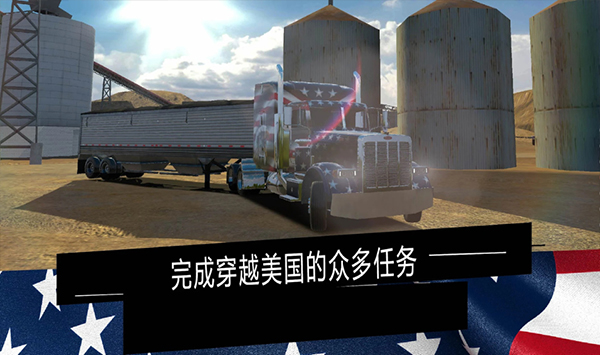 美國(guó)卡車(chē)模擬器pro