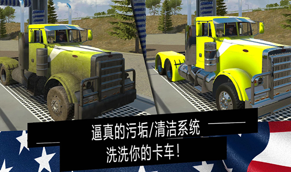 美國(guó)卡車(chē)模擬器pro