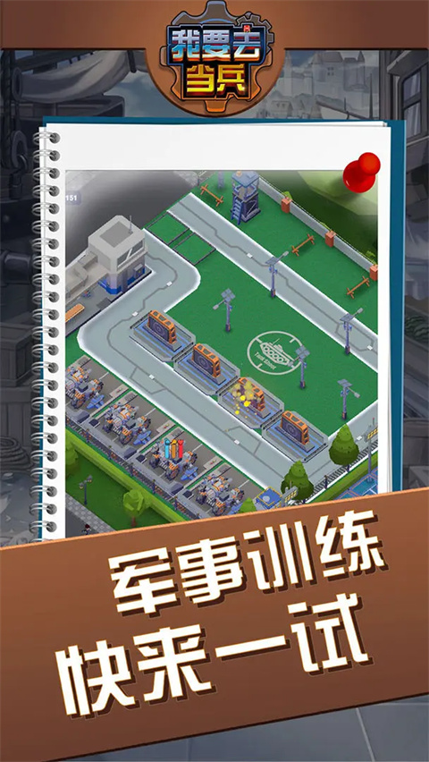 我要去當兵