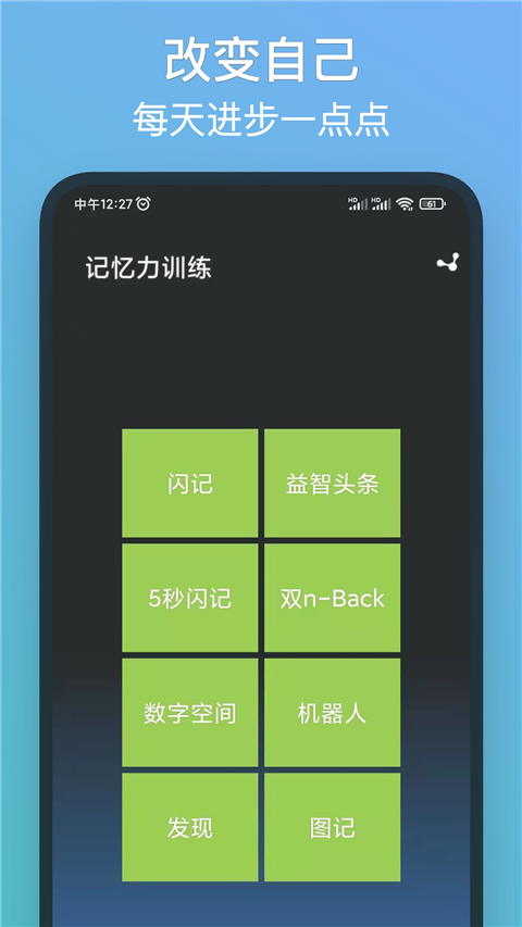 記憶力訓(xùn)練