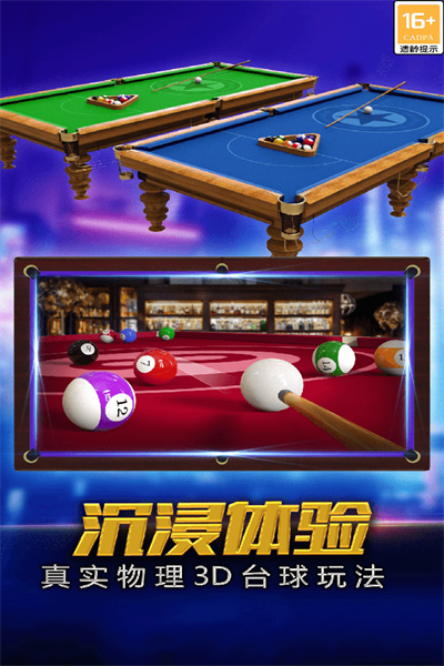 街機臺球大師九游版