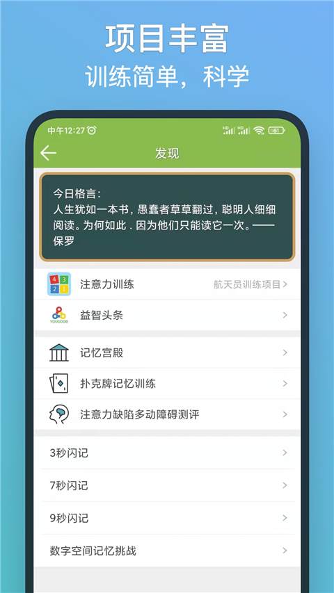 記憶力訓(xùn)練