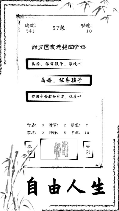 投胎模擬器