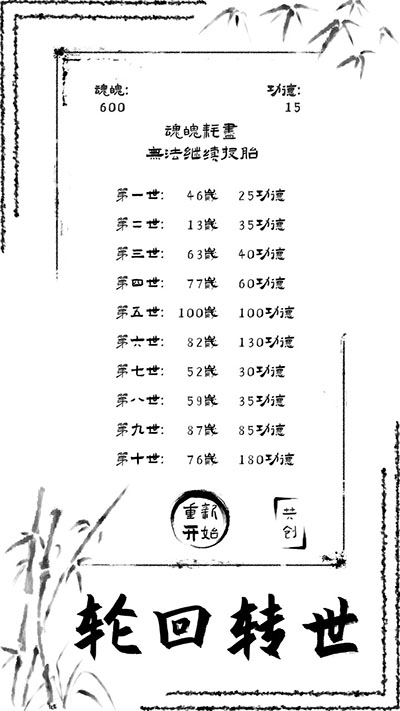 投胎模擬器
