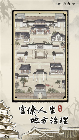 知府大人模擬