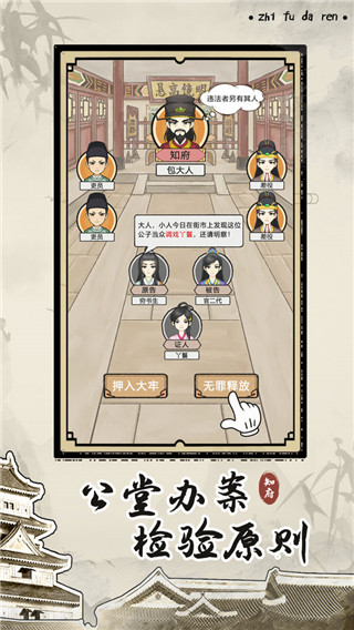 知府大人模擬