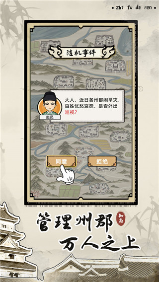 知府大人模擬