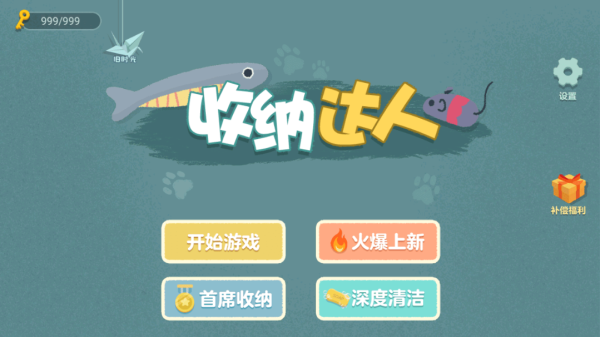 收納達人
