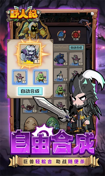 野人紀