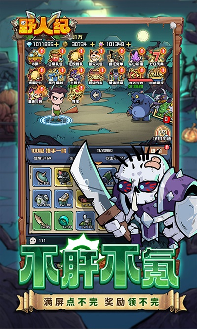 野人紀