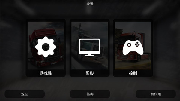 大卡車(chē)模擬器2