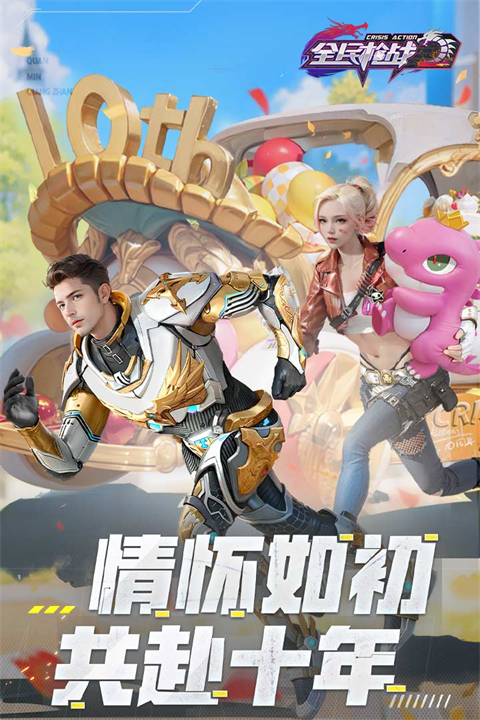 全民槍戰2體驗服