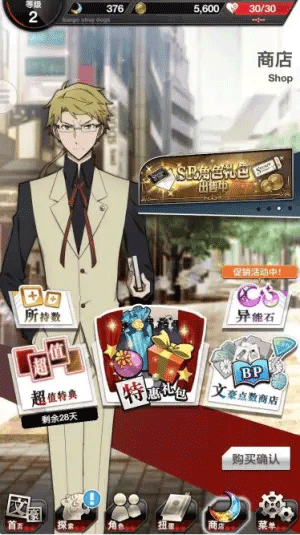 文豪迷犬怪奇譚日服最新版