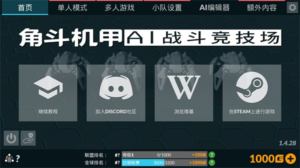 角斗機甲