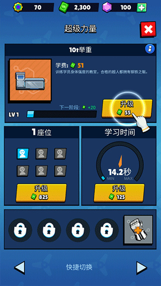 超人學(xué)院無(wú)限金幣版