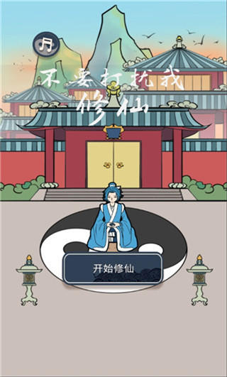 不要打擾我修仙