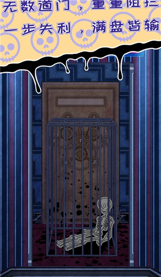 無人生還之門
