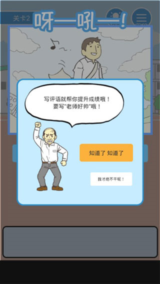 我要翹課2免費版