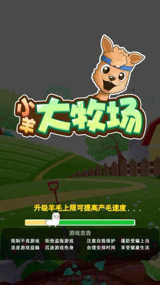 小羊大牧場