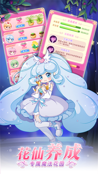 小花仙守護天使全部服裝版
