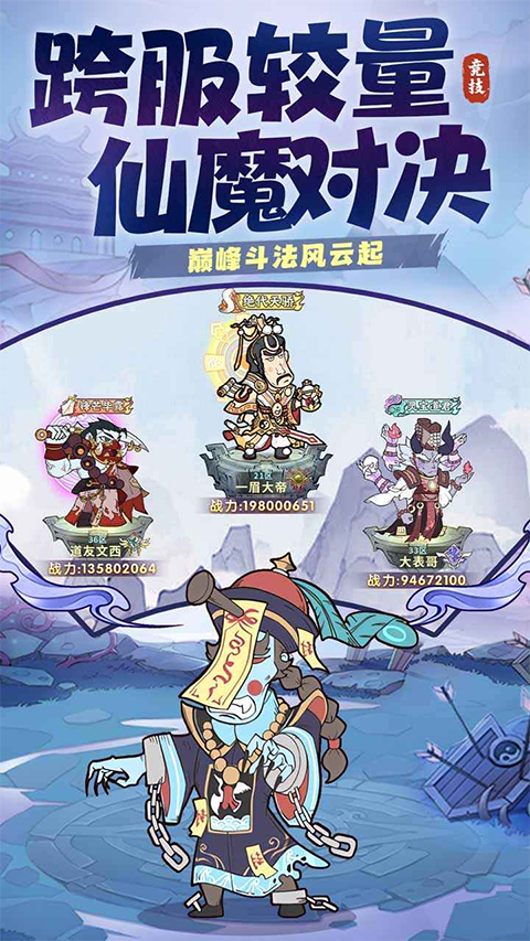 戰盟大亂斗