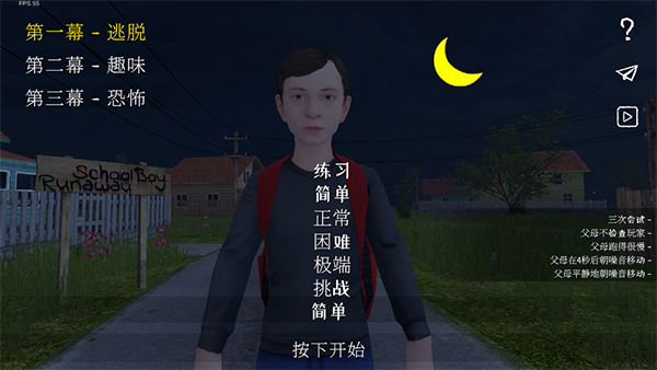 學(xué)生潛行逃亡