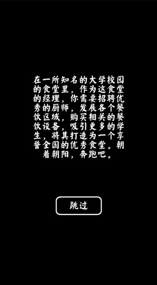 大學(xué)食堂模擬器