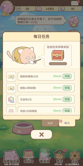 麻糬貓收藏
