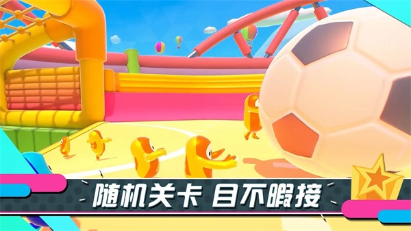 糖豆人終極淘汰賽