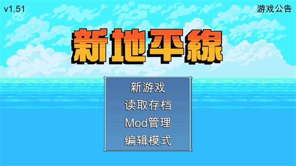 新地平線