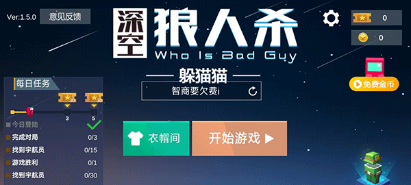 深空殺躲貓貓無限金幣版