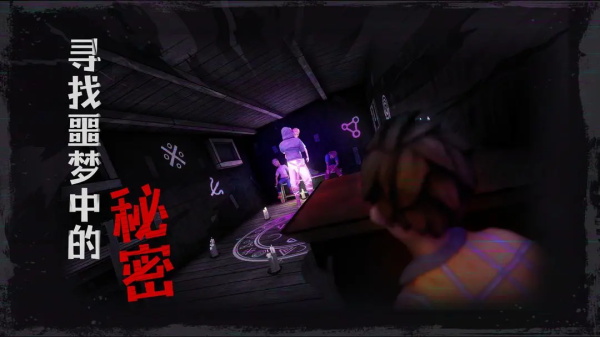 逃出夢境
