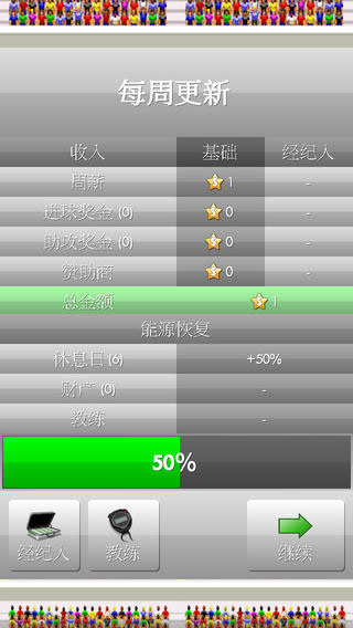 新星足球漢化版