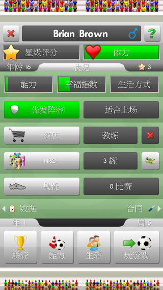 新星足球漢化版
