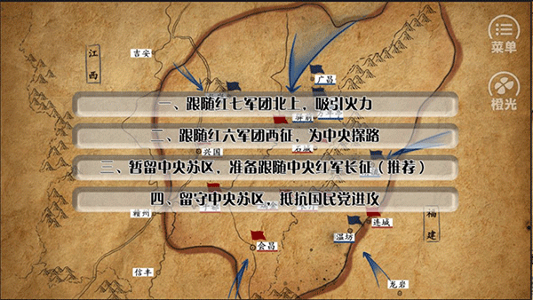 重走長征路