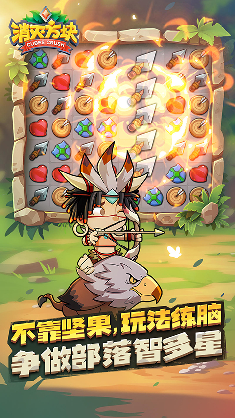 消滅方塊