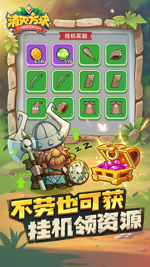消滅方塊