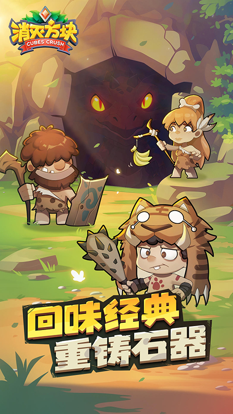 消滅方塊