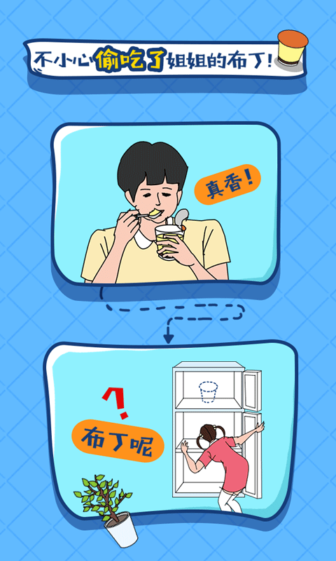 布丁被吃掉了