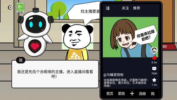 少年逆襲記游戲