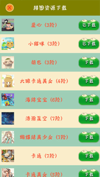 拼圖大作戰(zhàn)