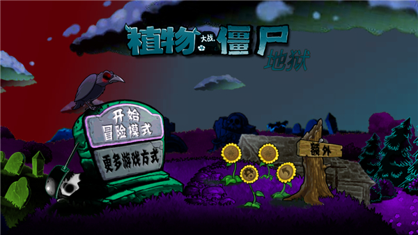 植物大戰(zhàn)僵尸升天版